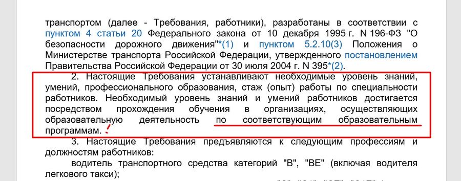 lovushki-pri-obuchenii-i-attestacii-po-bdd_6