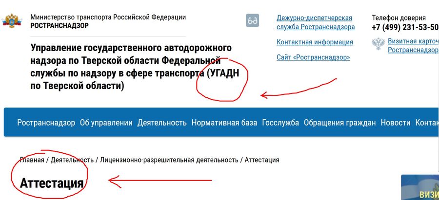 аттестация на сайте УГАДН