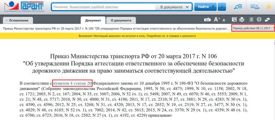 порядок аттестации ответственного