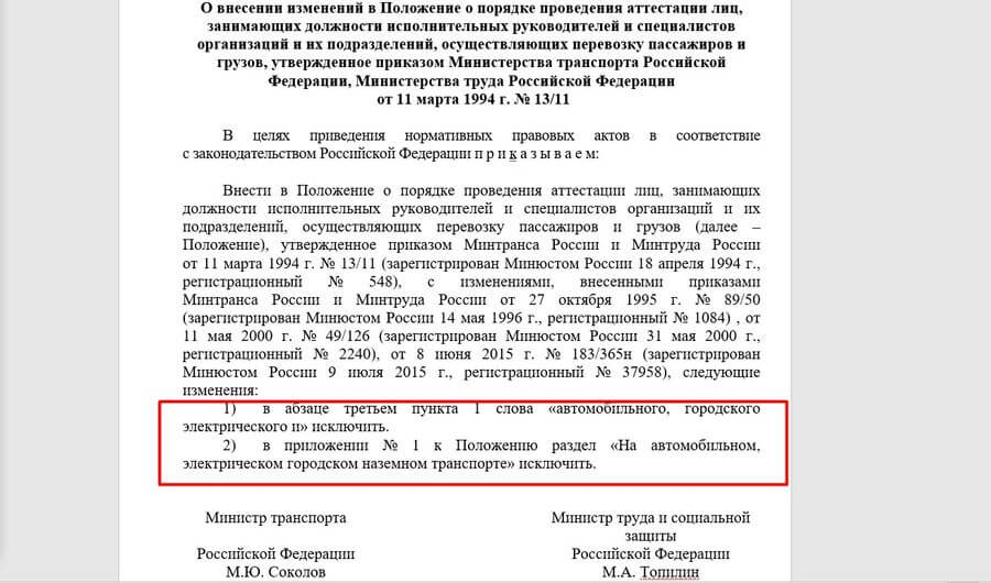 приказ минтранса №13/11