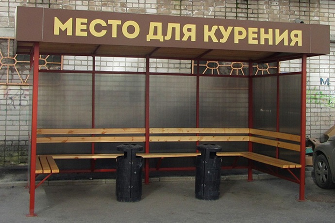 Место для курения