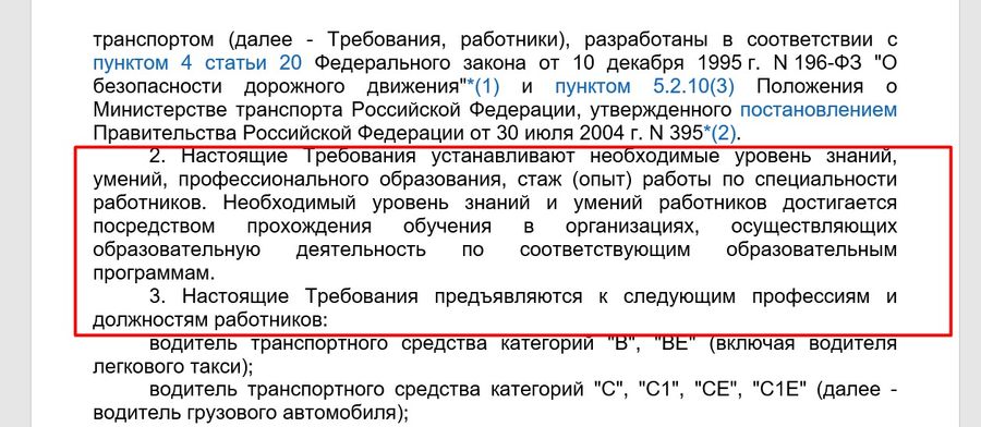 Аттестация водителей. Приказ обучения контролера дорожной безопасности. Квалифицированные требования к водителя. Контролер технического состояния автотранспортных средств. Назначить водителей транспортных средств.